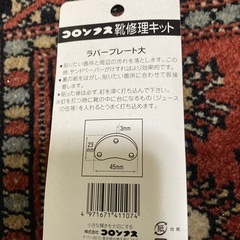 靴修理キットの画像