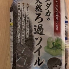 メダカ　ソイル　新品