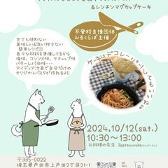 Cooking WS（単発のお料理教室）／不登校支援／埼玉県戸田市