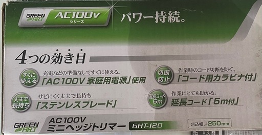 電動ヘッジトリマー