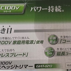 電動ヘッジトリマー
の画像