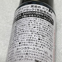 1日だけの黒染めスプレーの画像