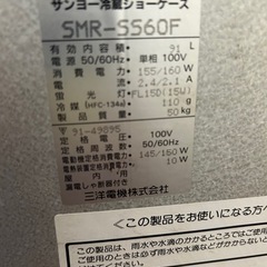 サンヨー 冷蔵ショーケース SMR-SS60Fの画像
