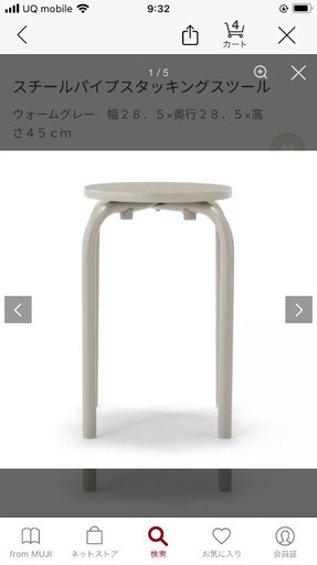 無印　スタッキングスツール　新品未開封