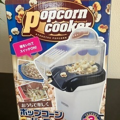 【新品未使用】D-STYLIST ポップコーンメーカー