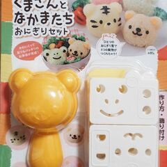 くまさんとなかまたちおにぎりセット