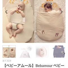 ベビー用スリーパー　アムールの画像