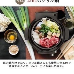 新品未使用　電気圧力鍋　の画像