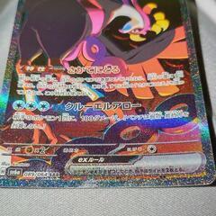 ポケモンカード　SARキチキギスex