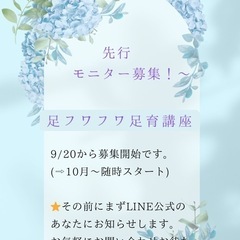 オンラインレッスン🌺4月スタート❗️『足フワフワ足育講座開催』女...