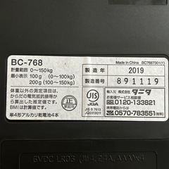 タニタ 体組成計 体重計 スマホ連携 BC-768の画像