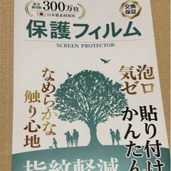 未開封　ベルモンド 液晶保護フィルム