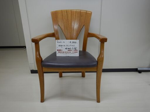 肘掛け付リビングチェアー(R609-02)