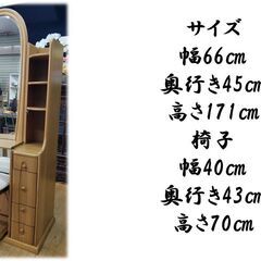 i48　姿見ドレッサー　椅子付きの画像