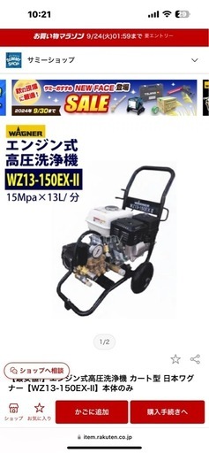 ワグナーエンジン式高圧洗浄機