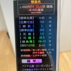 リバティークラブ磯風　4-45遠投　ダイワ　釣竿の画像