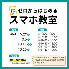 【初回無料】スマホ操作が不安な方へ｜初心者大歓迎のスマホ教室