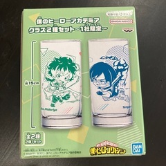 僕のヒーローアカデミア　グラス2個セット　未開封