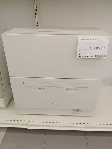 ★ジモティ割あり★ Panasonic 食洗器 21年製 動作確認／クリーニング済み TC1439