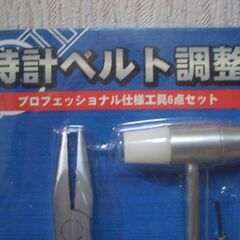 腕時計用ベルトサイズ調整工具の画像