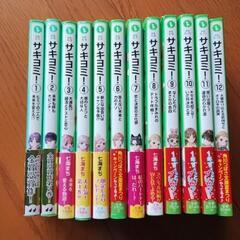 【角川つばさ文庫】サキヨミ！　1〜12巻
