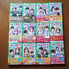 【値下げ】【角川つばさ文庫】サキヨミ！　1〜12巻の画像