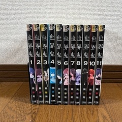 漫画【世界鬼】1~11巻　完結