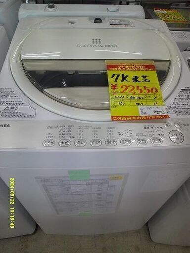 ID:G60531239　洗濯機　7K　東芝　2016