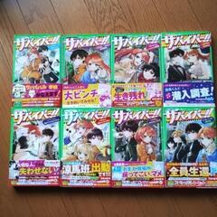 【値下げ】【角川つばさ文庫】サバイバー！！　1〜8巻の画像