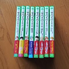 【角川つばさ文庫】サバイバー！！　1〜8巻