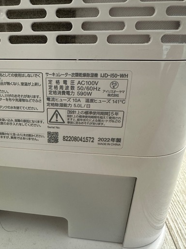 アイリスオーヤマ 衣類乾燥除湿機 13畳 サーキュレーター付き