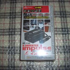 新品未使用　車のシガーソケットから１００Ｖ電源供給　定格１２０Ｗ...