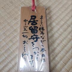飾り札