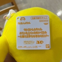 クレヨンしんちゃん ぬいぐるみ 約30cm タグ付きの画像