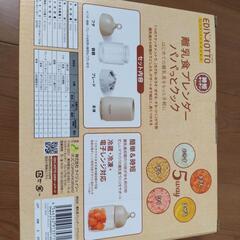  [未開封]エジモット 離乳食ブレンダー パパットクックの画像