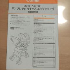 Combi コンビ アンブレッタ 4キャス 2017年モデルの画像