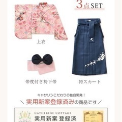 キャサリンコテージ　袴160センチの画像