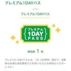 mineo プレミアム1DAYパス 18枚セット