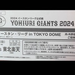 巨人vs楽天　イースタンリーグ　チケット
