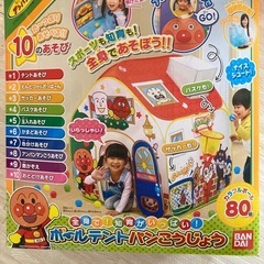 アンパンマン　ボールテントパンこうじょう