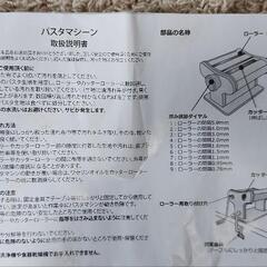 パスタマシーンの画像