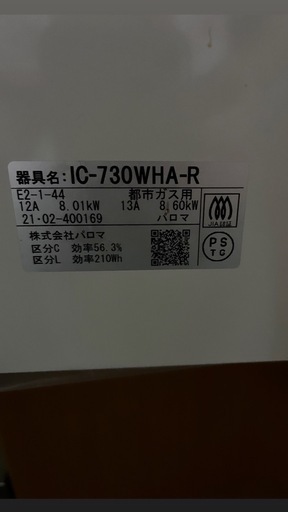都市ガスコンロ