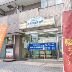 【交通事故専門】開業40年以上の整骨院