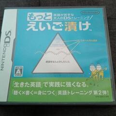 NINTENDO DS　「もっとえいご漬け」