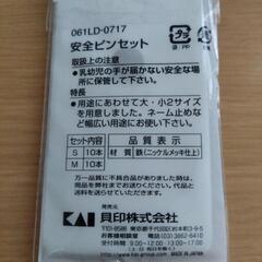 【未開封】安全ピン20個の画像