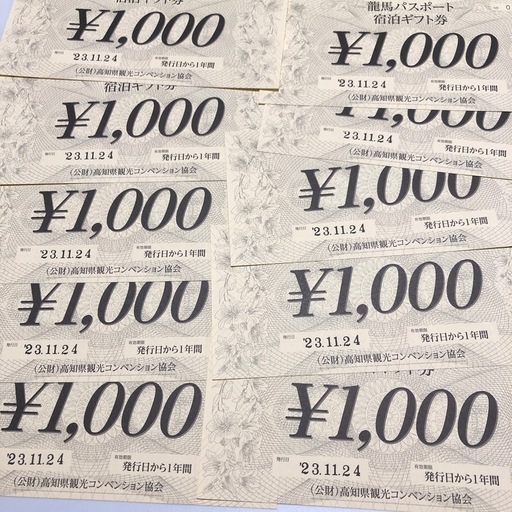 龍馬パスポート宿泊ギフト券