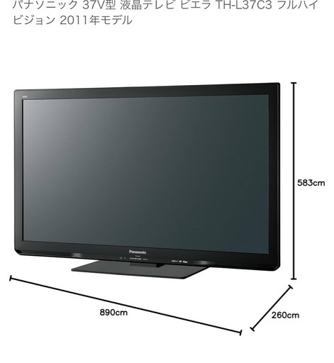 パナソニックVIERA 37型テレビ　TH-L37C3