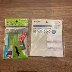 網戸用ストッパー　網戸用ロック