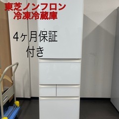 💥激安💥東芝ノンフロン冷凍冷蔵庫　GR-T41GXH (EW) 2021年製