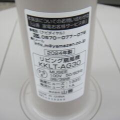 ヤマゼン リビング扇風機 2024年製 KKLT-AG30【モノ市場安城店】41の画像